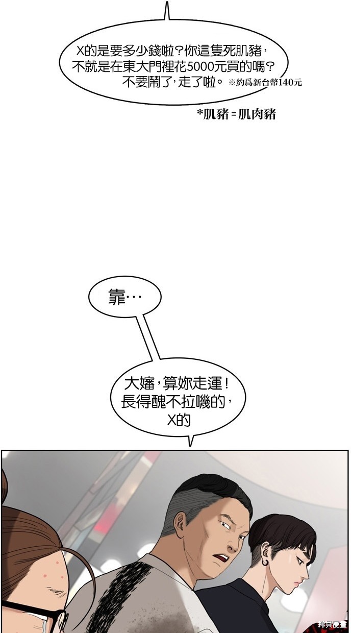 《女神降临》漫画最新章节第18话免费下拉式在线观看章节第【45】张图片