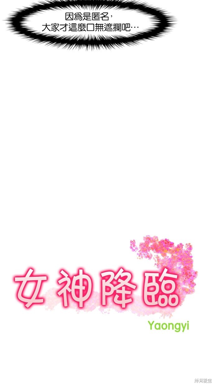 《女神降临》漫画最新章节第29话免费下拉式在线观看章节第【10】张图片