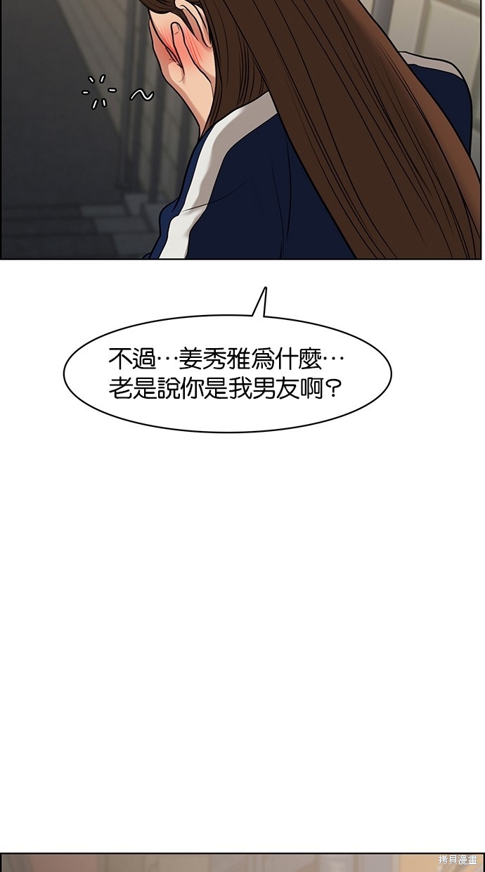 《女神降临》漫画最新章节第60话免费下拉式在线观看章节第【54】张图片