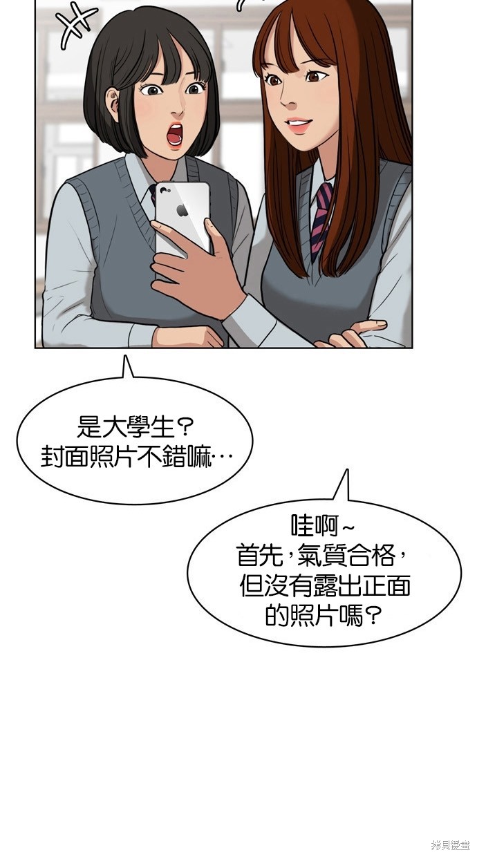 《女神降临》漫画最新章节第13话免费下拉式在线观看章节第【25】张图片