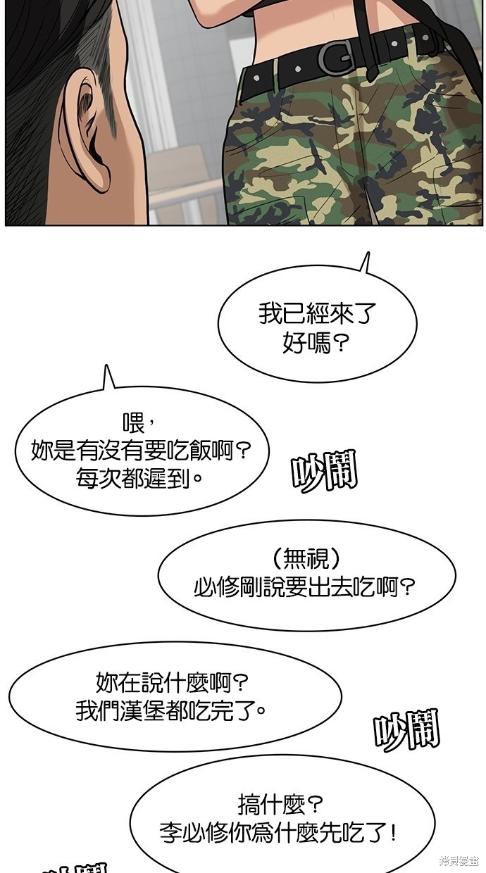 《女神降临》漫画最新章节第32话免费下拉式在线观看章节第【46】张图片