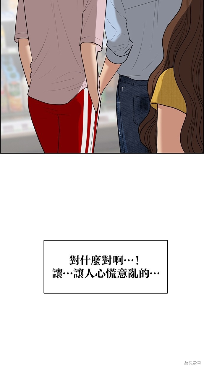 《女神降临》漫画最新章节第46话免费下拉式在线观看章节第【72】张图片