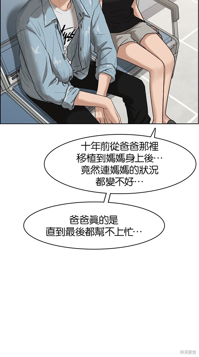 《女神降临》漫画最新章节第66话免费下拉式在线观看章节第【56】张图片