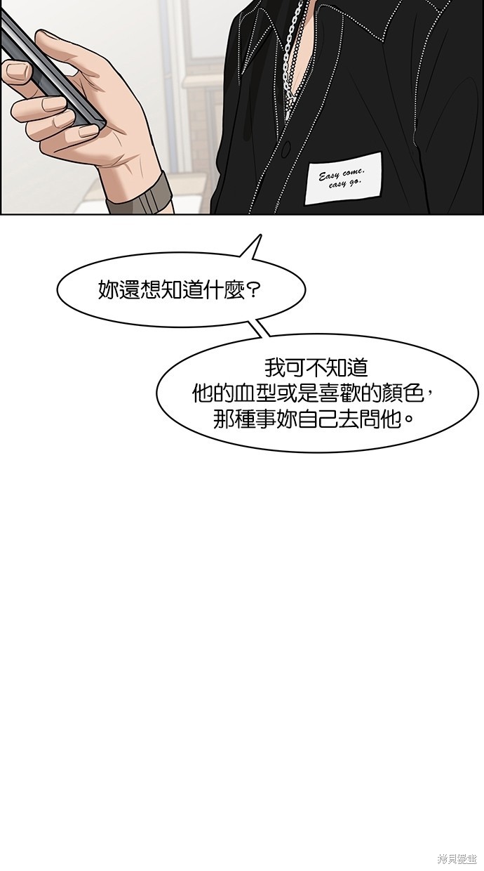 《女神降临》漫画最新章节第45话免费下拉式在线观看章节第【57】张图片