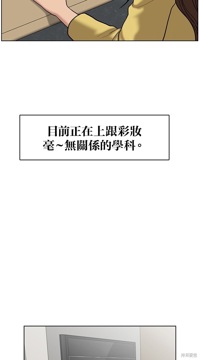 《女神降临》漫画最新章节第59话免费下拉式在线观看章节第【26】张图片