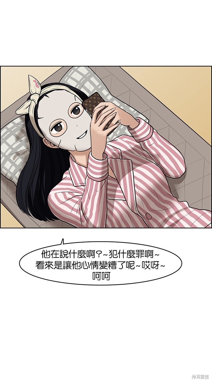 《女神降临》漫画最新章节第52话免费下拉式在线观看章节第【43】张图片