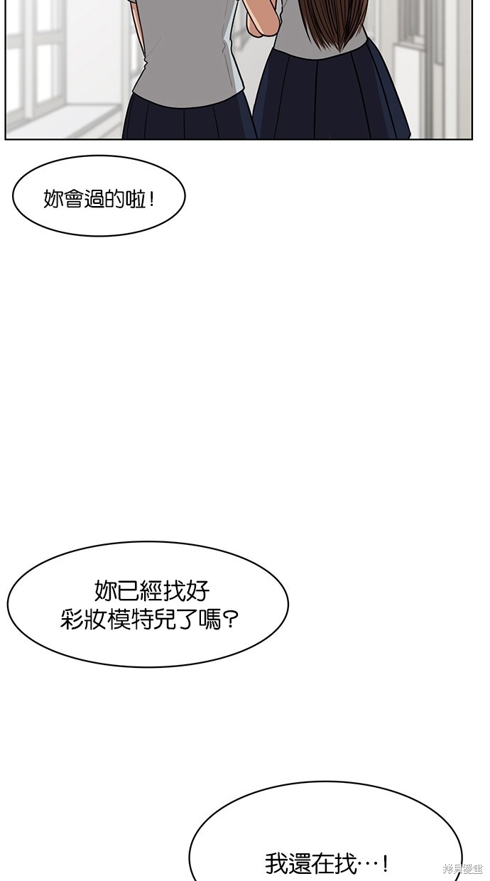 《女神降临》漫画最新章节第47话免费下拉式在线观看章节第【76】张图片