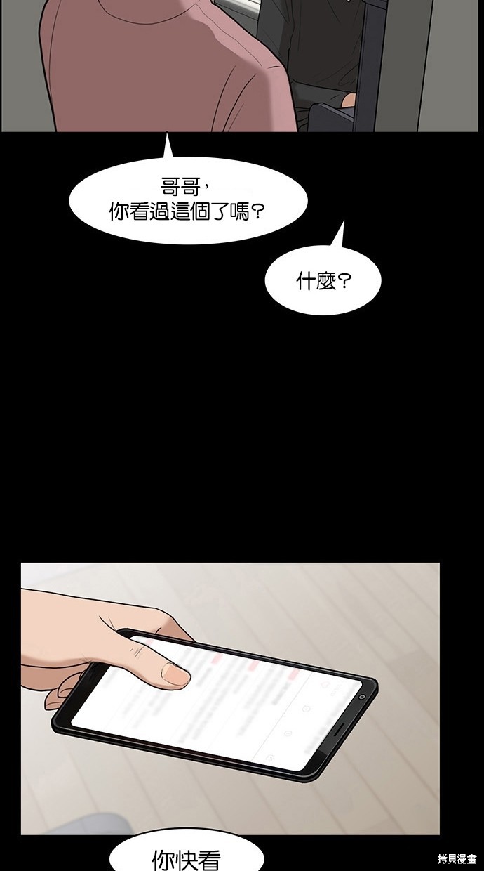 《女神降临》漫画最新章节第36话免费下拉式在线观看章节第【49】张图片