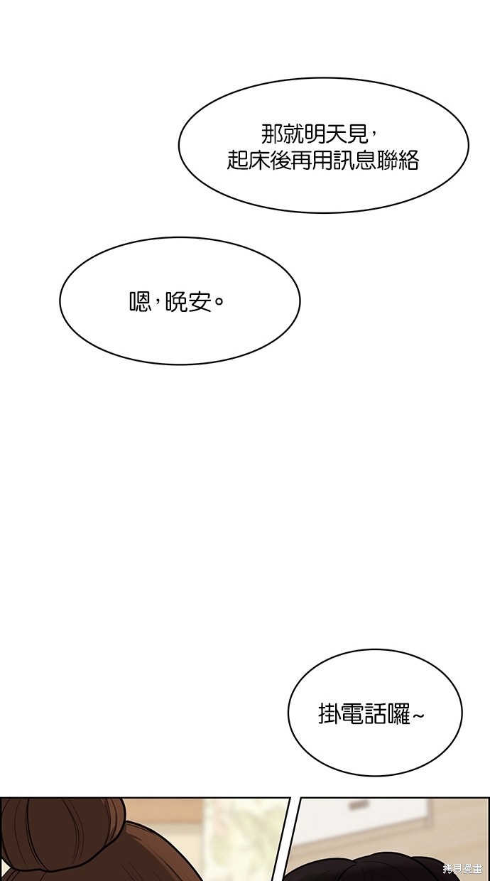 《女神降临》漫画最新章节第69话免费下拉式在线观看章节第【38】张图片