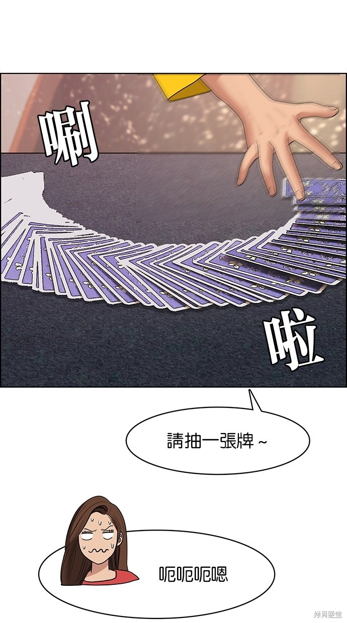 《女神降临》漫画最新章节第82话免费下拉式在线观看章节第【50】张图片