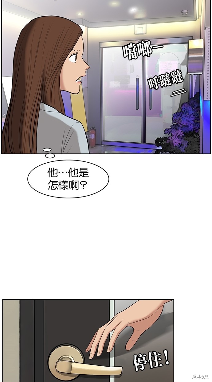 《女神降临》漫画最新章节第19话免费下拉式在线观看章节第【60】张图片