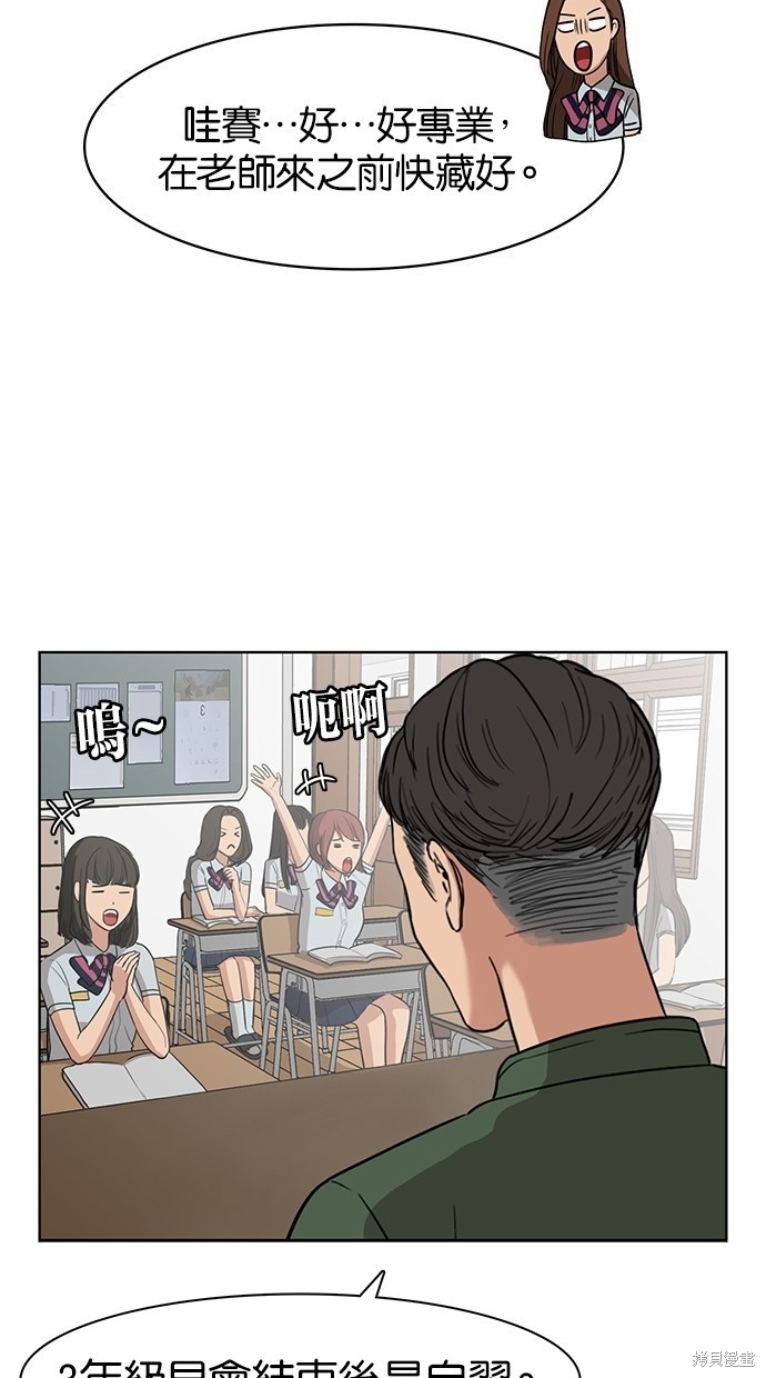 《女神降临》漫画最新章节第27话免费下拉式在线观看章节第【14】张图片