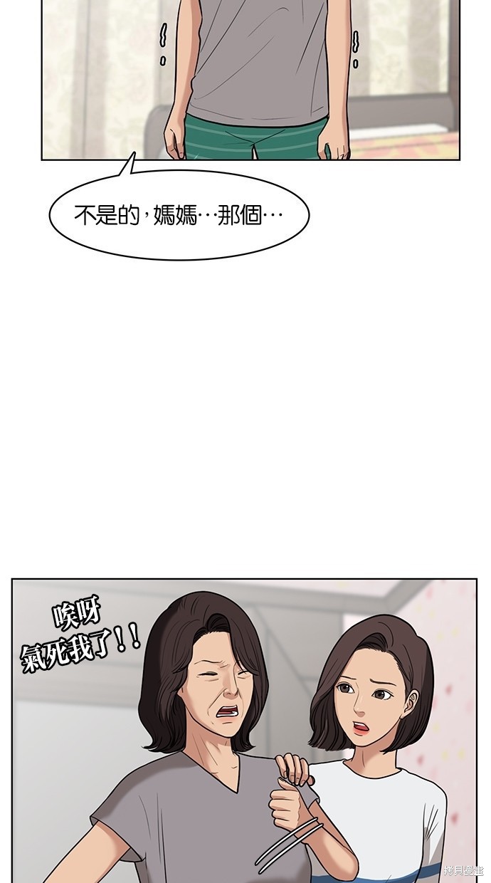 《女神降临》漫画最新章节第29话免费下拉式在线观看章节第【16】张图片