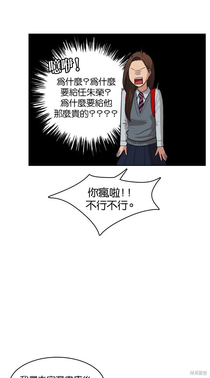 《女神降临》漫画最新章节第11话免费下拉式在线观看章节第【41】张图片