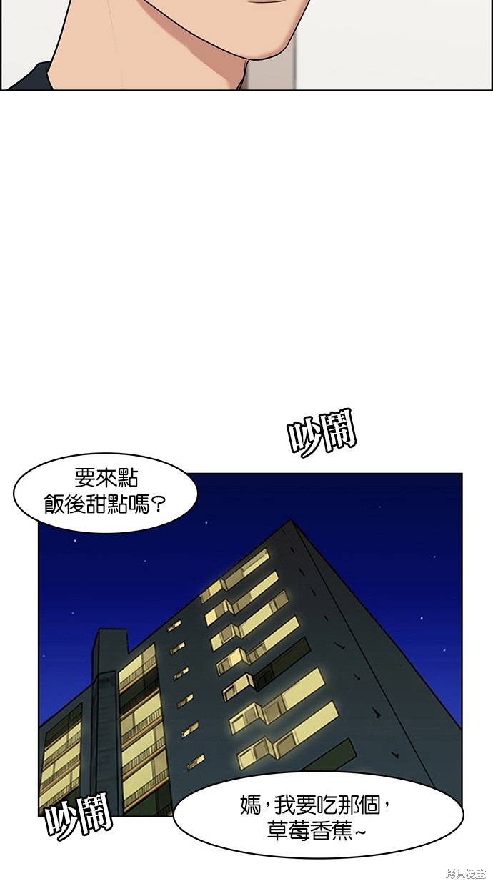 《女神降临》漫画最新章节第56话免费下拉式在线观看章节第【31】张图片