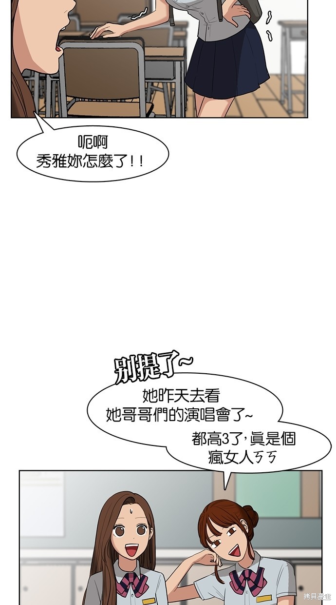 《女神降临》漫画最新章节第17话免费下拉式在线观看章节第【27】张图片