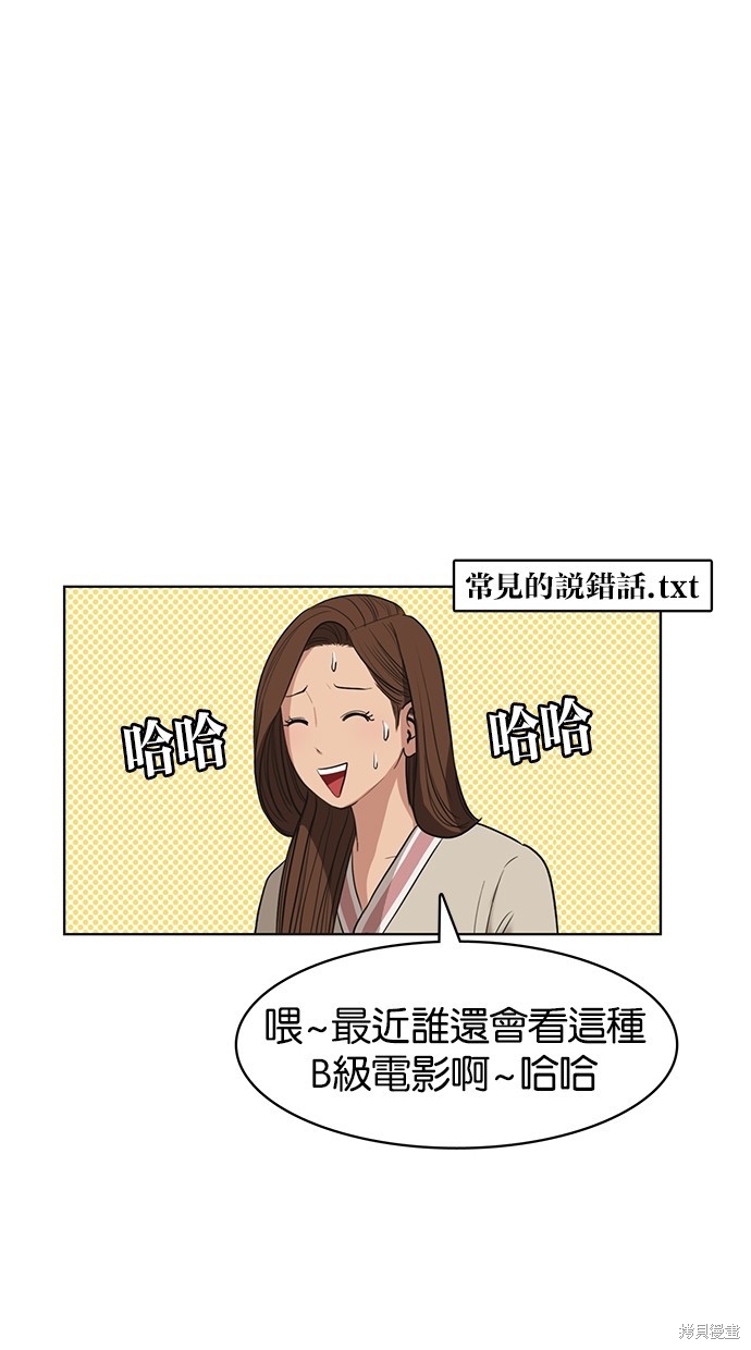 《女神降临》漫画最新章节第9话免费下拉式在线观看章节第【71】张图片