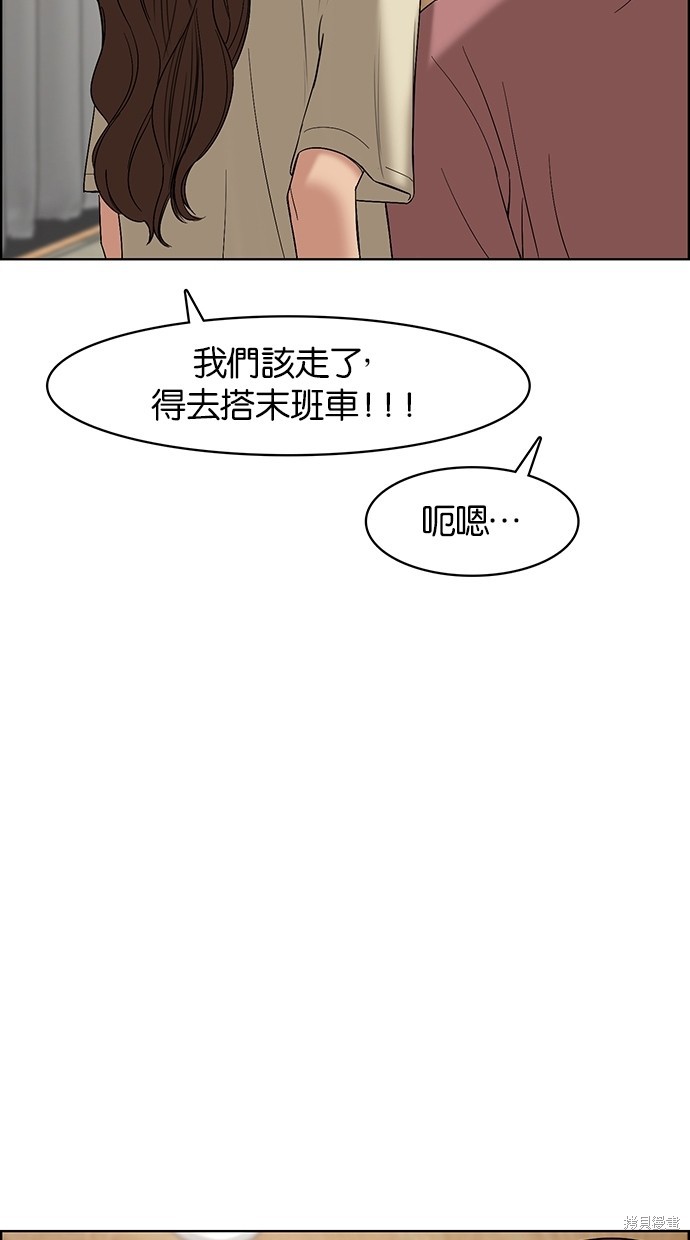 《女神降临》漫画最新章节第67话免费下拉式在线观看章节第【71】张图片