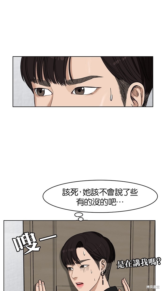 《女神降临》漫画最新章节第28话免费下拉式在线观看章节第【49】张图片