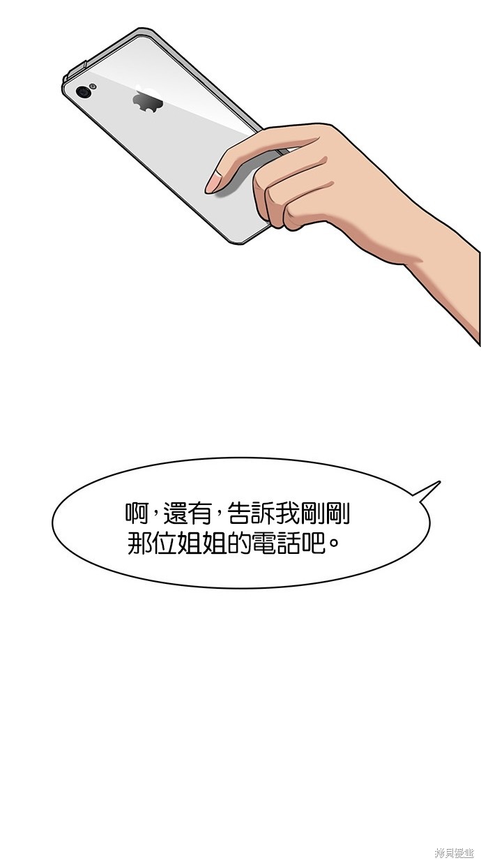 《女神降临》漫画最新章节第40话免费下拉式在线观看章节第【100】张图片