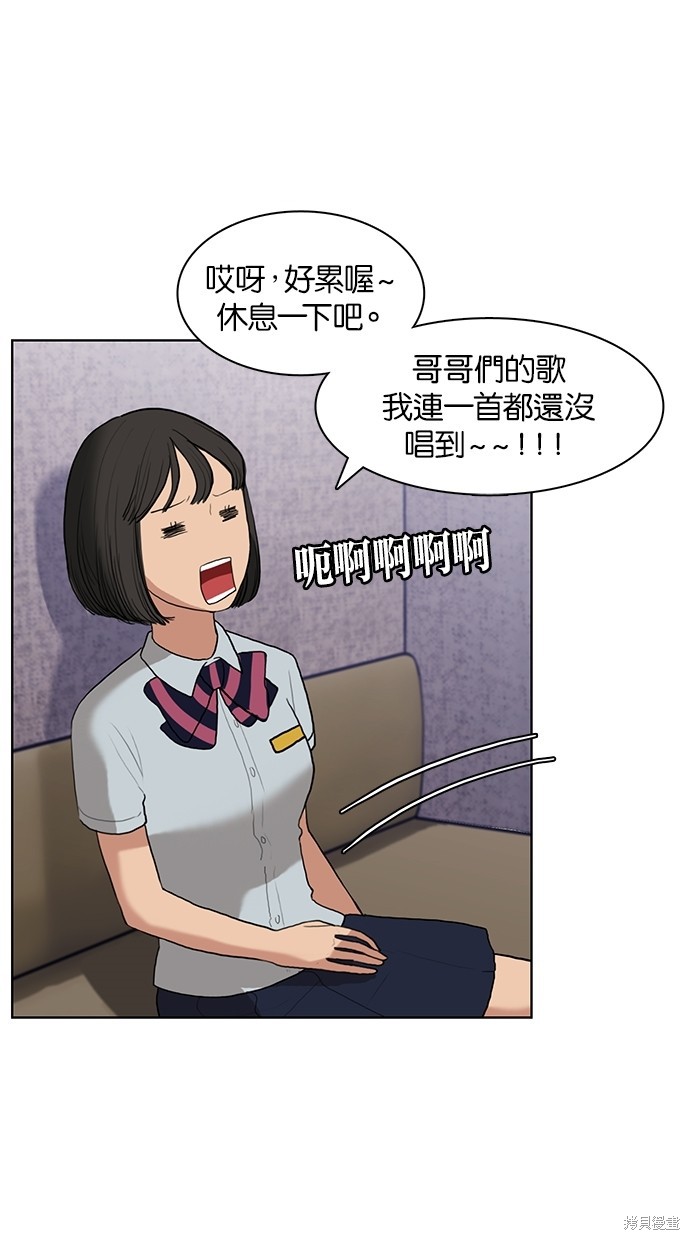 《女神降临》漫画最新章节第19话免费下拉式在线观看章节第【41】张图片