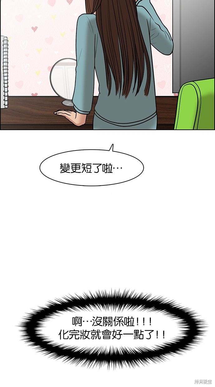 《女神降临》漫画最新章节第48话免费下拉式在线观看章节第【52】张图片