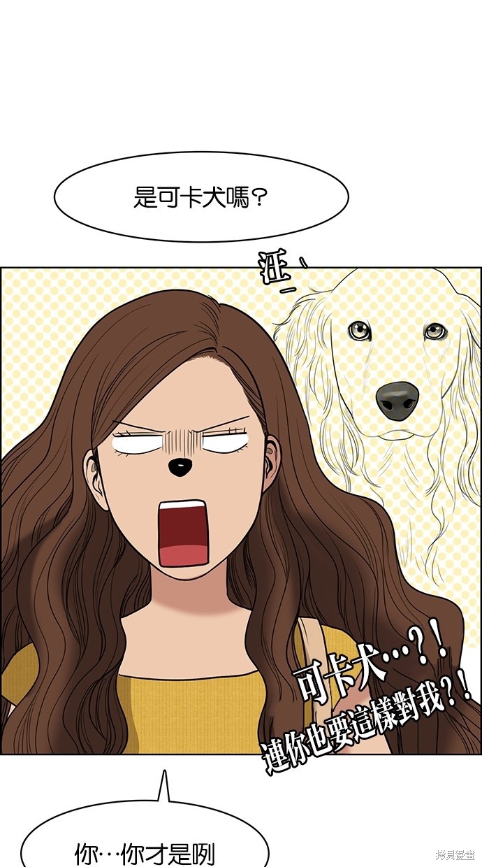 《女神降临》漫画最新章节第46话免费下拉式在线观看章节第【63】张图片