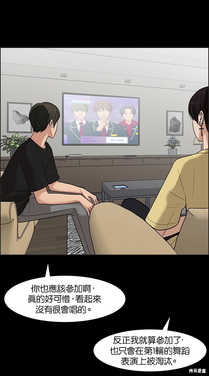 《女神降临》漫画最新章节第36话免费下拉式在线观看章节第【42】张图片