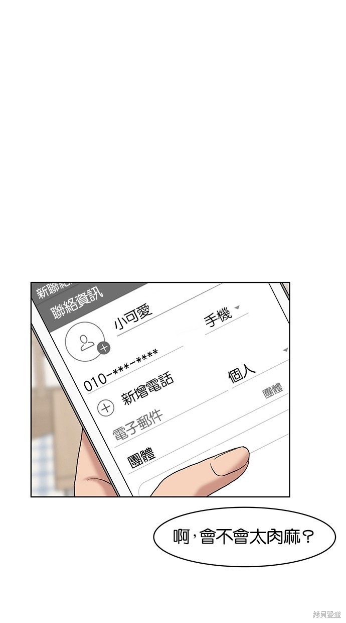 《女神降临》漫画最新章节第70话免费下拉式在线观看章节第【12】张图片