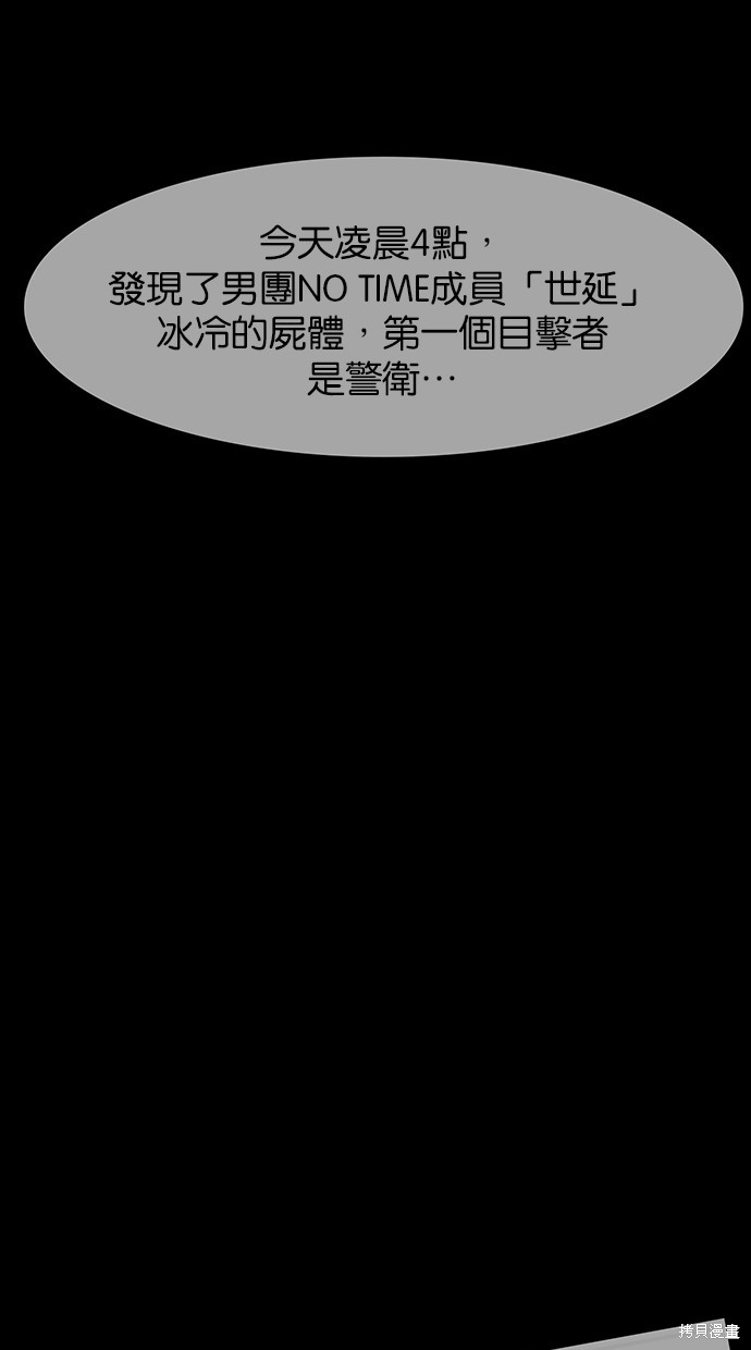 《女神降临》漫画最新章节第83话免费下拉式在线观看章节第【43】张图片