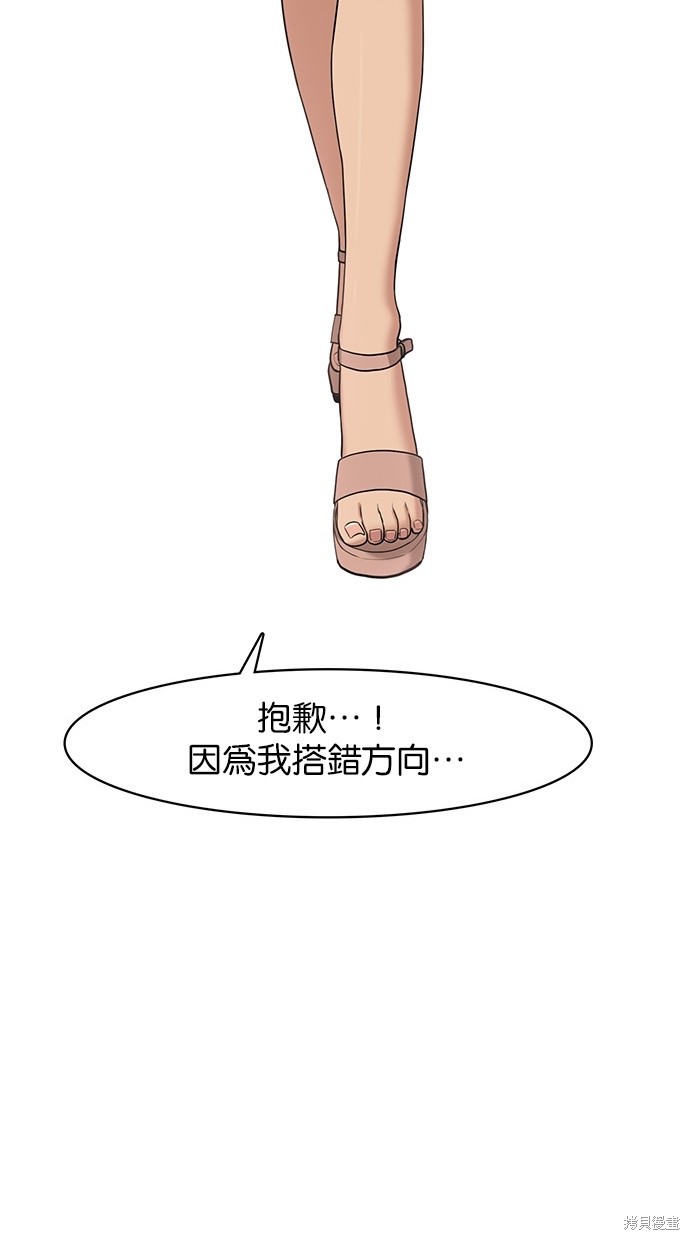 《女神降临》漫画最新章节第39话免费下拉式在线观看章节第【75】张图片