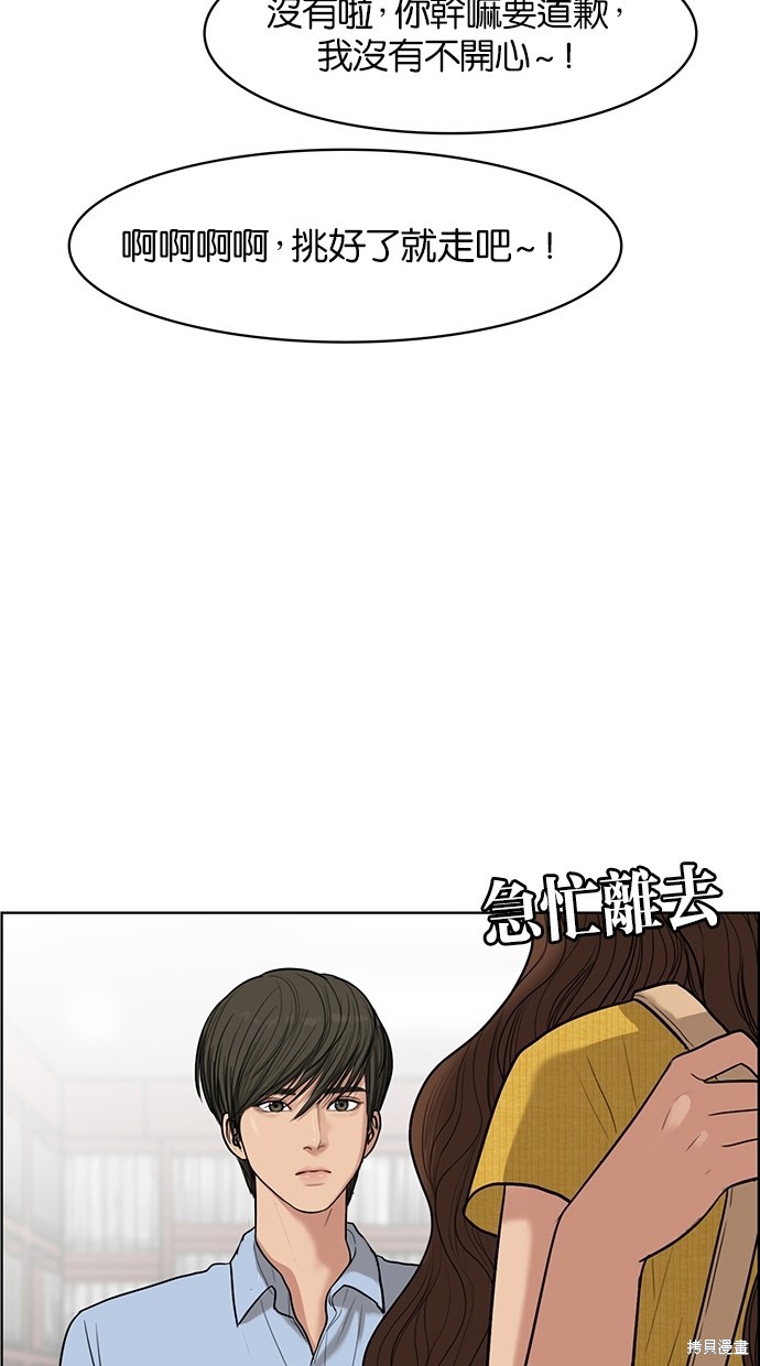 《女神降临》漫画最新章节第46话免费下拉式在线观看章节第【54】张图片