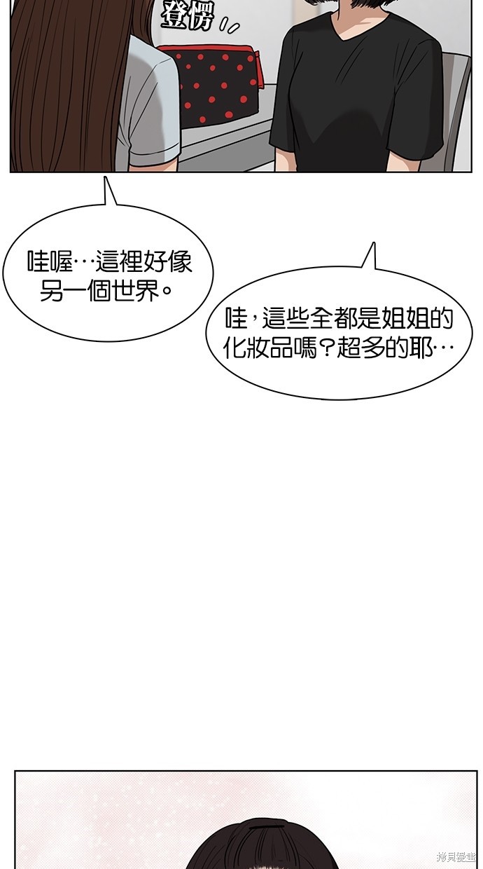 《女神降临》漫画最新章节第27话免费下拉式在线观看章节第【21】张图片