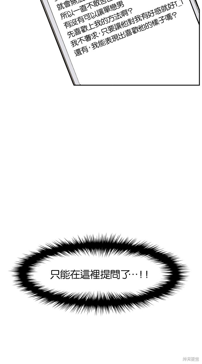 《女神降临》漫画最新章节第43话免费下拉式在线观看章节第【85】张图片