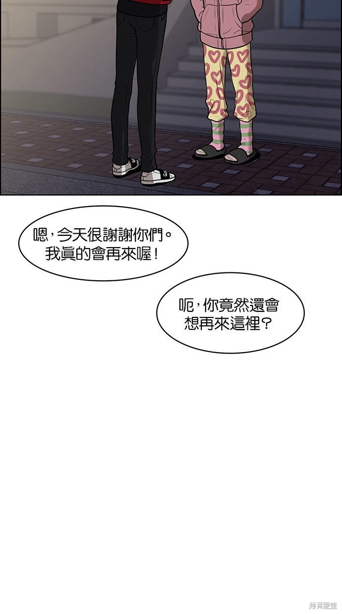 《女神降临》漫画最新章节第56话免费下拉式在线观看章节第【73】张图片