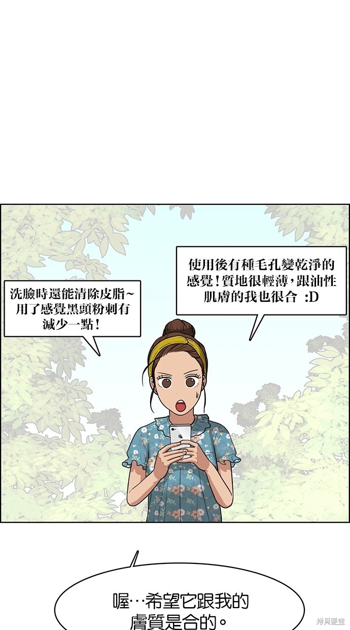 《女神降临》漫画最新章节第45话免费下拉式在线观看章节第【88】张图片