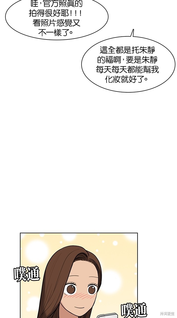 《女神降临》漫画最新章节第25话免费下拉式在线观看章节第【26】张图片