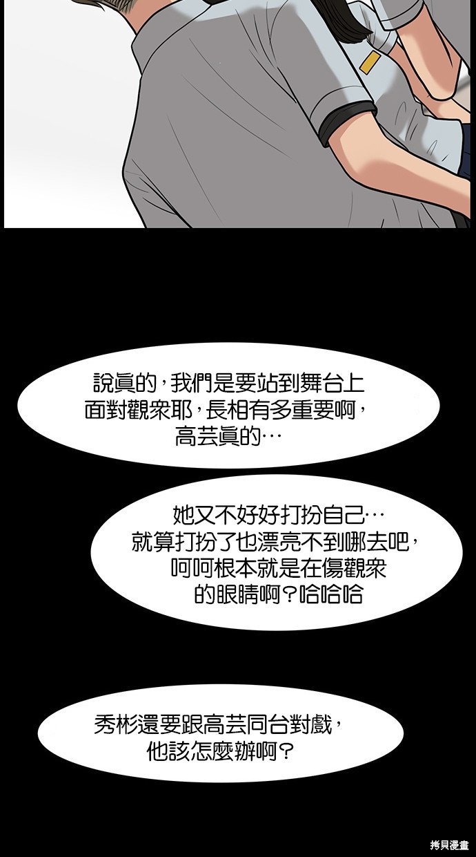 《女神降临》漫画最新章节第26话免费下拉式在线观看章节第【56】张图片