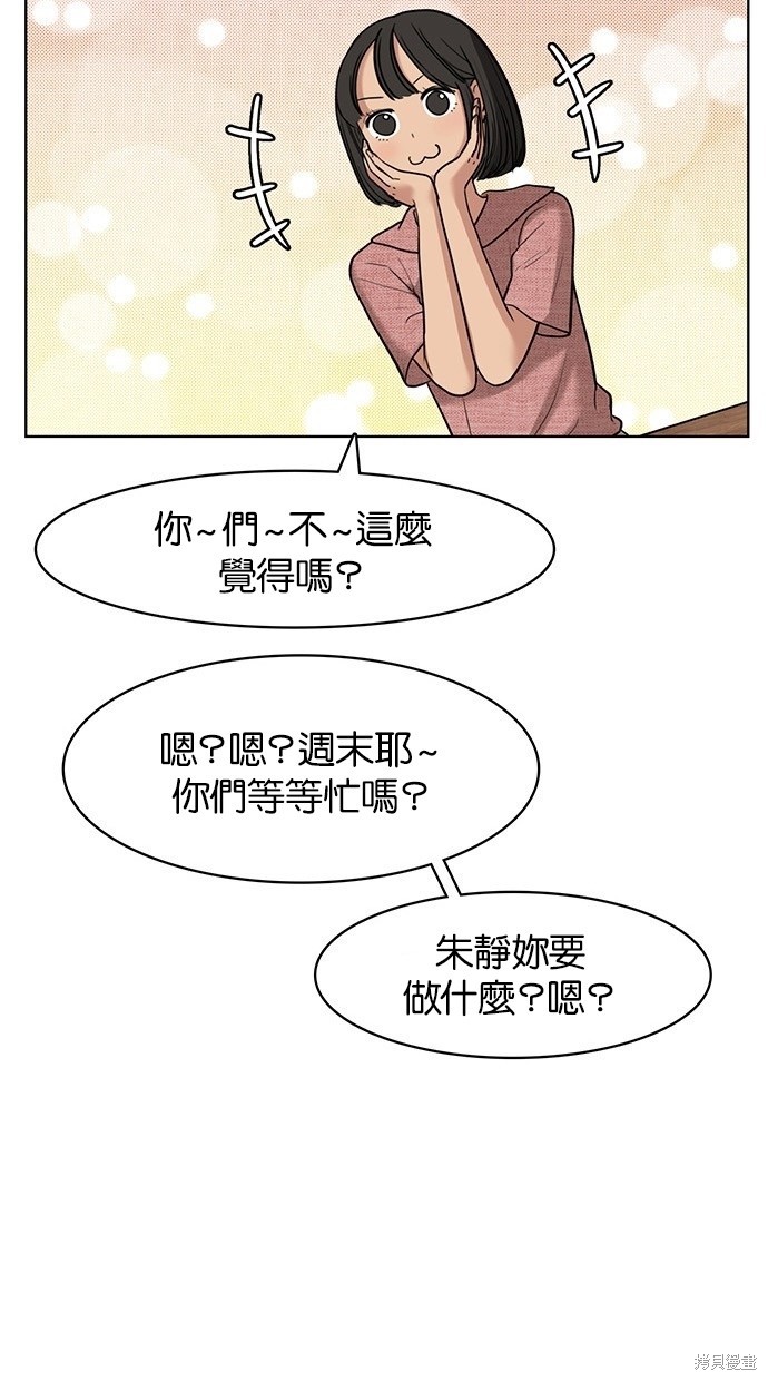 《女神降临》漫画最新章节第21话免费下拉式在线观看章节第【35】张图片