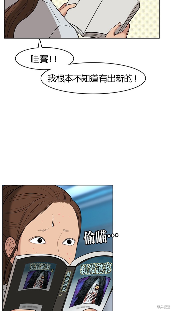 《女神降临》漫画最新章节第29话免费下拉式在线观看章节第【60】张图片