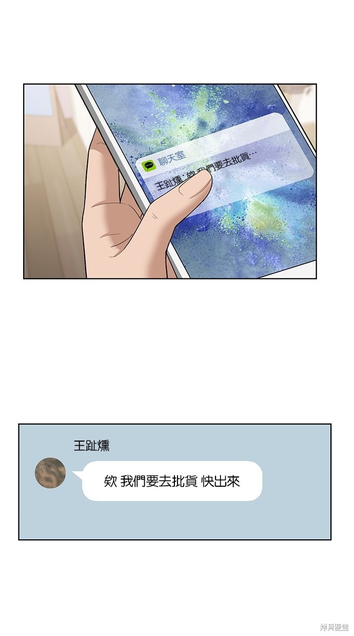 《女神降临》漫画最新章节第66话免费下拉式在线观看章节第【38】张图片