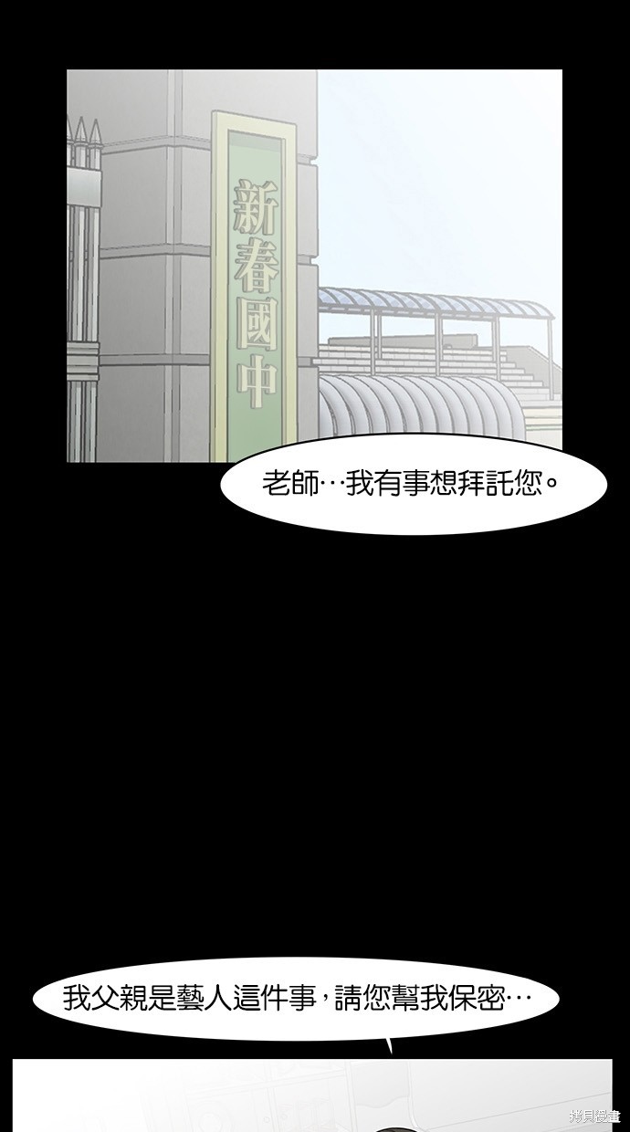 《女神降临》漫画最新章节第37话免费下拉式在线观看章节第【26】张图片