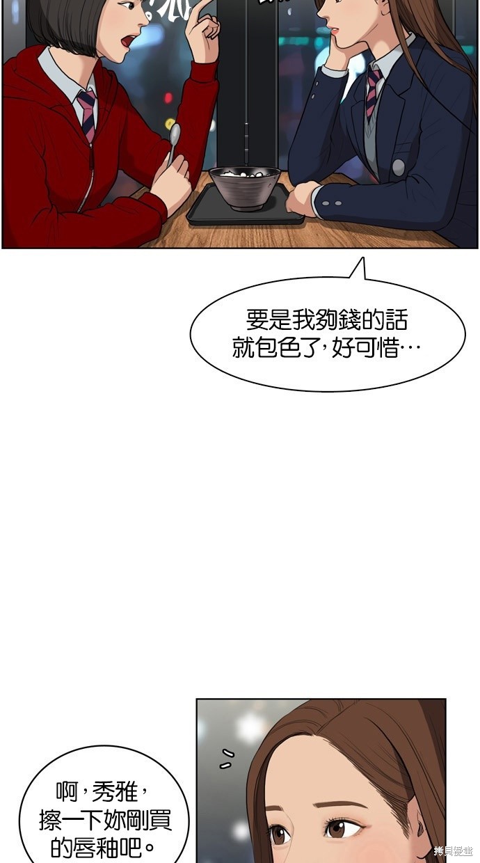 《女神降临》漫画最新章节第5话免费下拉式在线观看章节第【2】张图片