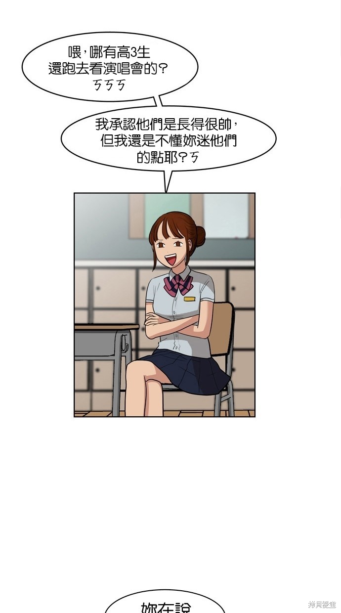 《女神降临》漫画最新章节第17话免费下拉式在线观看章节第【29】张图片