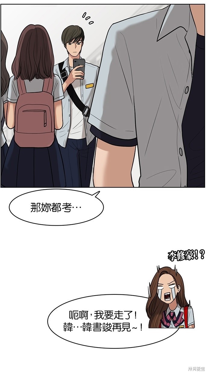 《女神降临》漫画最新章节第33话免费下拉式在线观看章节第【56】张图片