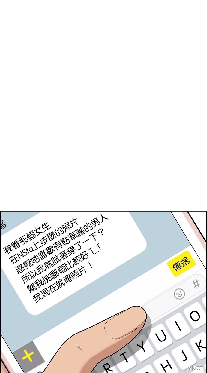 《女神降临》漫画最新章节第74话免费下拉式在线观看章节第【87】张图片