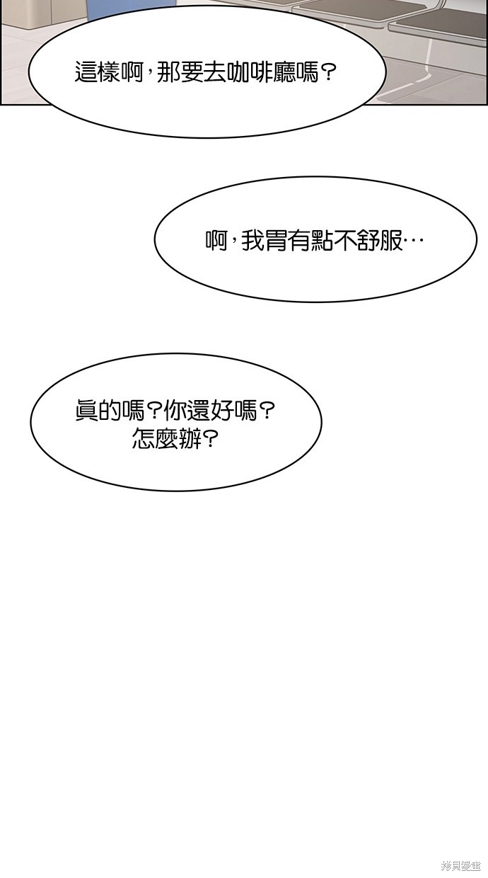 《女神降临》漫画最新章节第73话免费下拉式在线观看章节第【84】张图片