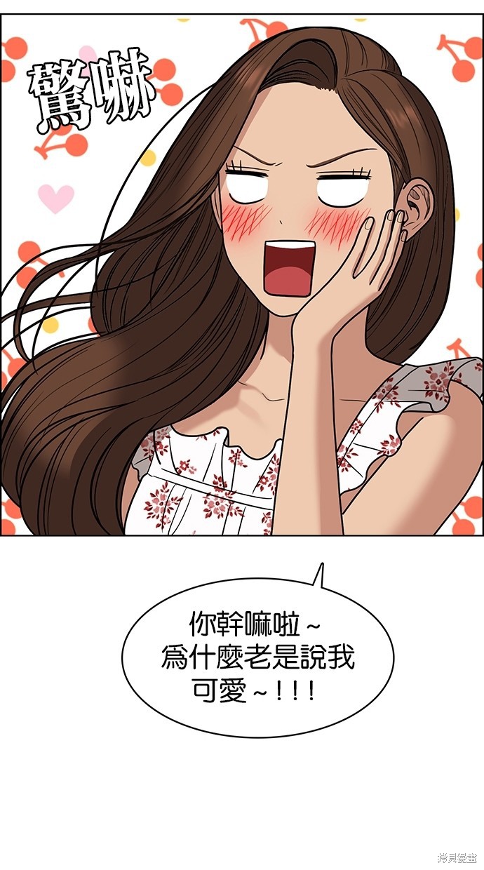 《女神降临》漫画最新章节第81话免费下拉式在线观看章节第【79】张图片