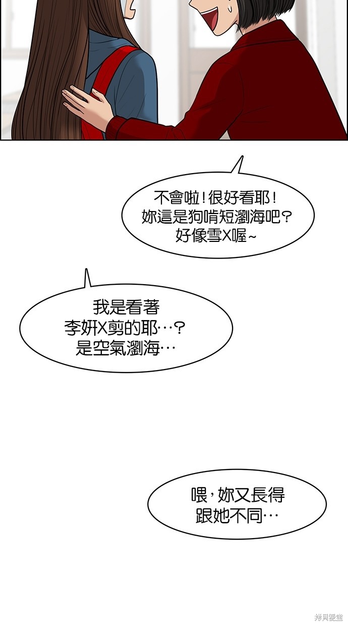 《女神降临》漫画最新章节第48话免费下拉式在线观看章节第【58】张图片