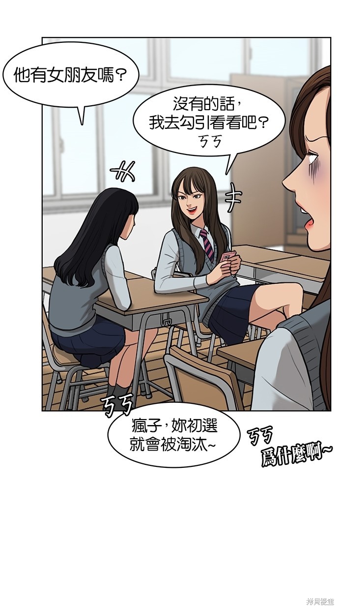 《女神降临》漫画最新章节第9话免费下拉式在线观看章节第【32】张图片